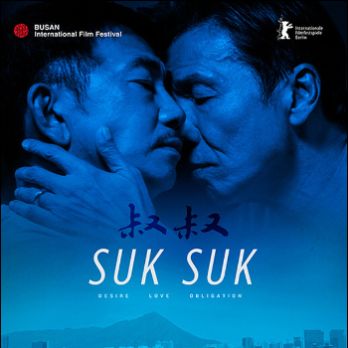 Suk Suk - Sessió CineAsia - Mostra Endimaris Sitges